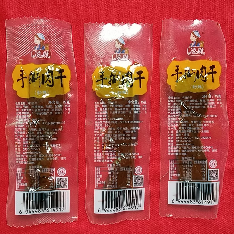 淩妹系列：手撕肉幹(勁辣味)